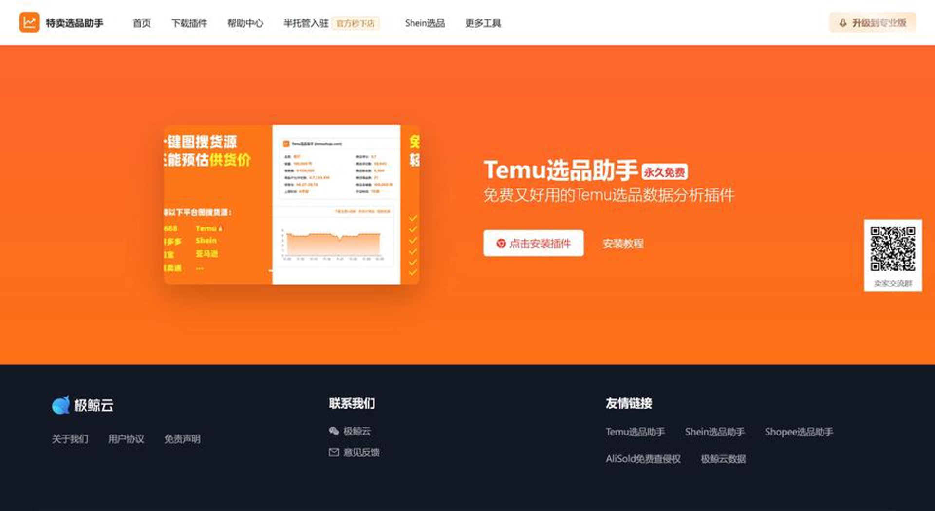 跨境选品助手